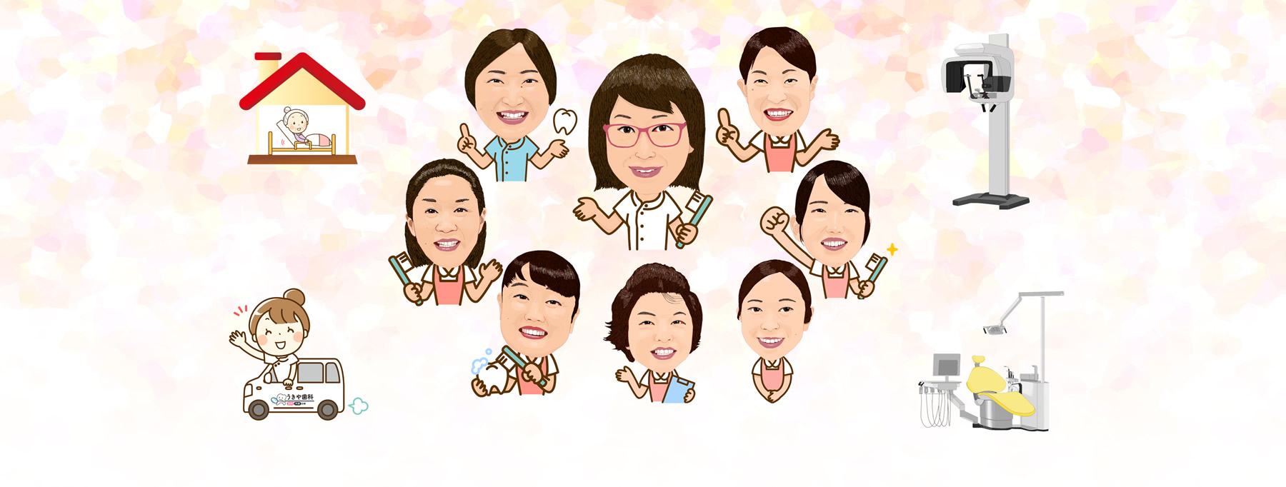 一生涯、お口の中に寄り添います!
