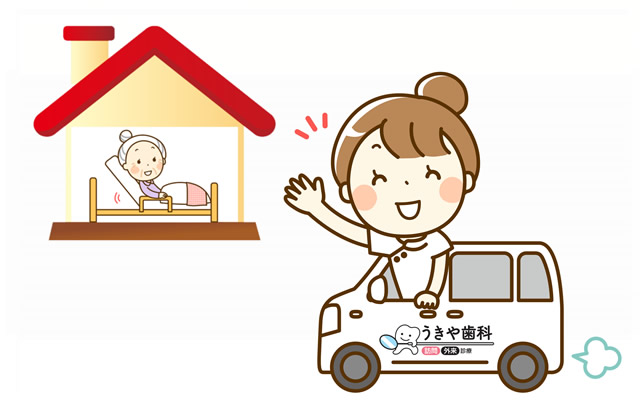 訪問する場所は？